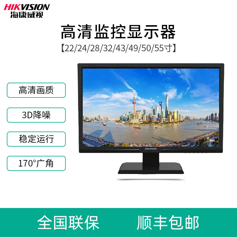 Hikvisor 22 24 32 43 49 50 55 65 inch HD LCD 5022 Monitor 5043 Monitor