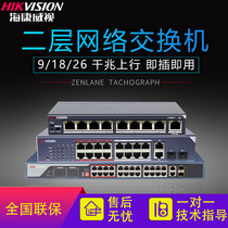 Hikvision 9 18 26 GMs of access gigabit upstream non-networking switch 0309-E