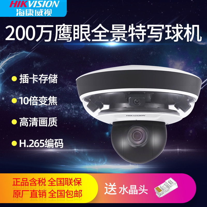 Hikvision 2 million Hawkeye DS-2DC5326IZ-D outdoor 360-degree panoramic close-up HD smart ball machine