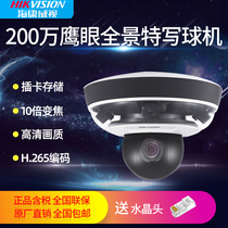 Hikvision 2 million Hawkeye DS-2DC5326IZ-D outdoor 360 degree panoramic feature HD smart ball machine