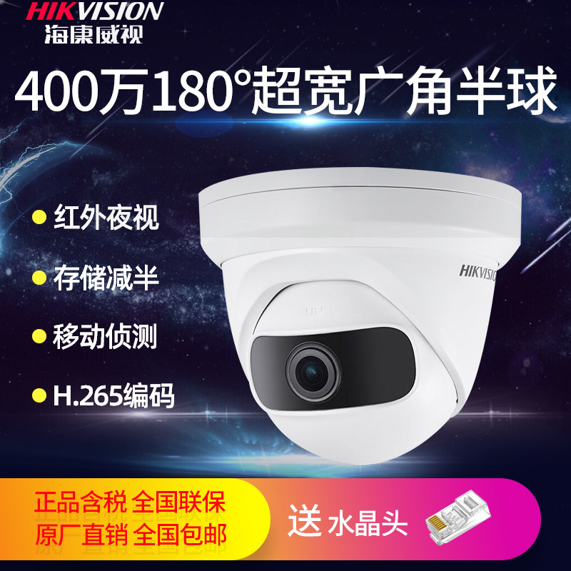 Haikang 400W ten thousand Hemisphere DS-2CD3345P1-I High Definition Infrared Internet Camera POE Ultra Wide Wide Angle