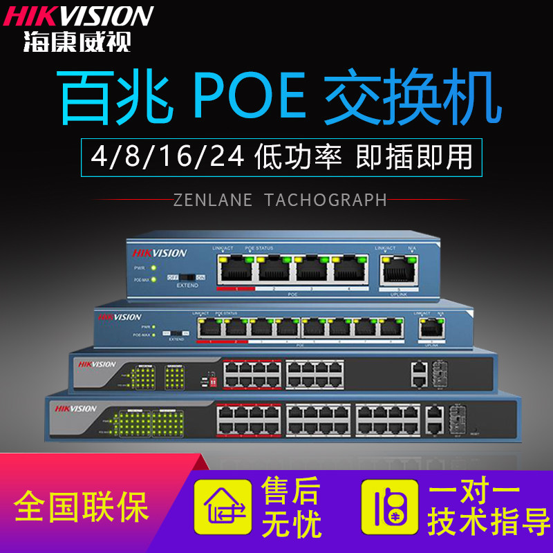 Hikvision 100M Low Power 4 8 16 24-PORT POE Switch 0105P-E M Monitoring Network Hub