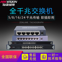Hikvision 5 8 16 24 full gigabit monitoring computer switch iron box 0524-E network wire