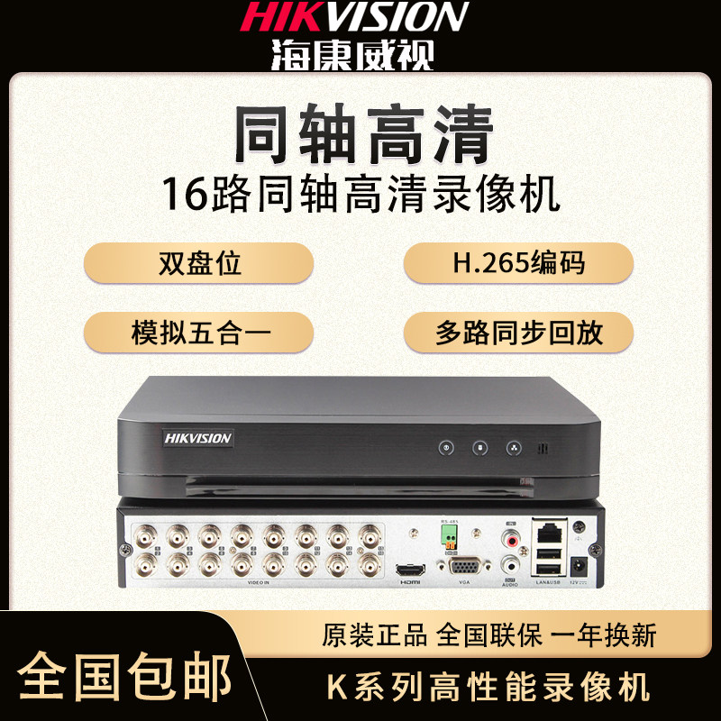 Hikvision 16CH 8 million hybrid surveillance host XVR coaxial HD 7816HUH-K2 DVR