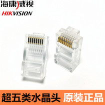 Hikvision Super 5 five Category 8 core pure copper unshielded RJ45 Crystal Head monitoring computer broadband network cable connector