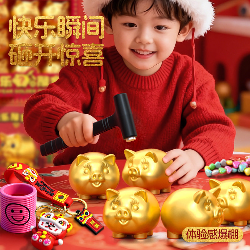 2026新年,砸金猪玩具盲盒创意礼物🎁该怎么选?