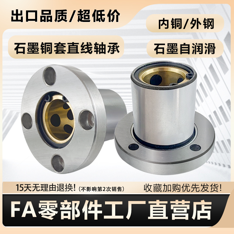 Graphite round flange linear bearing copper sleeve LMF16 20 25 25 35 35 4050UU inner copper outer steel self-lubricating