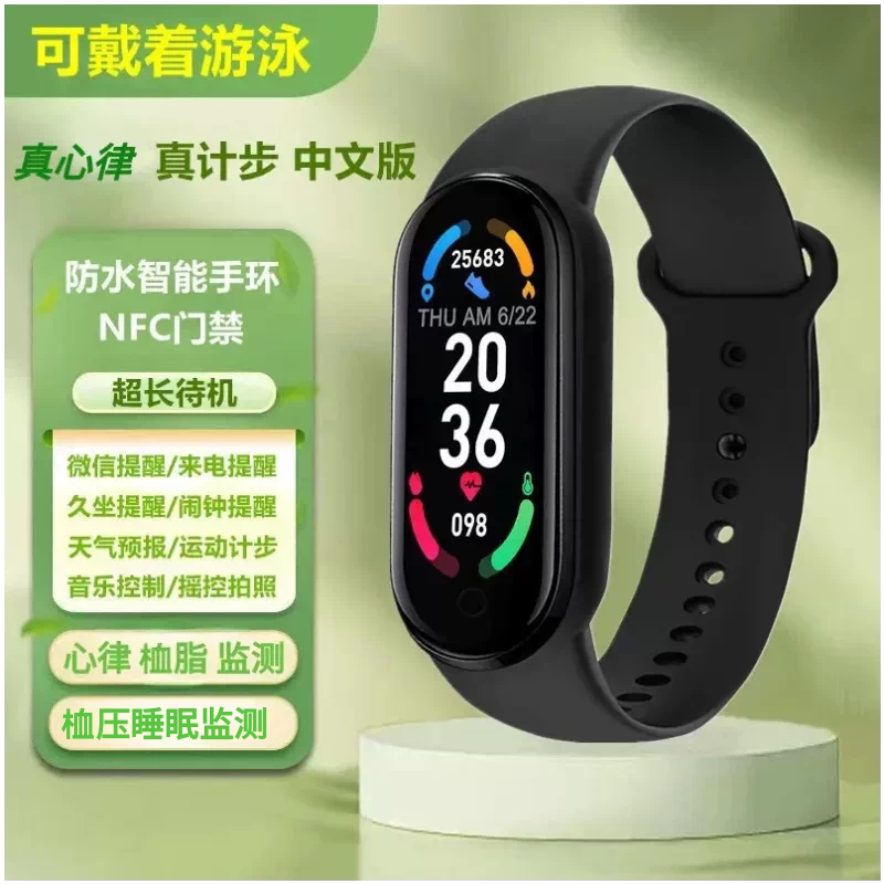 Huaqiangbei M6 Waterproof Smart Bracelet with Nfc Access Control, Exercise Tracking, Call and Message Notifications, and Multiple Health Management Features