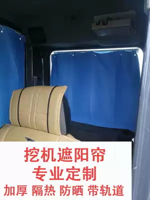 Customized Sany Carter Hitachi Komatsu Komatsu Komatsu strange hand crane hook special sunshade curtain