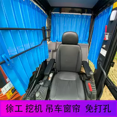 Xugong excavator loader sunshade curtain 25k5 XCMG crane operation room Louver insulation curtain with track