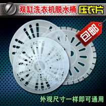 Washing machine dewatering bucket drying bucket press pad inner gland cover can be cut (the second half price)