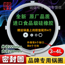 Electric pressure cooker sealing ring Electric pressure cooker Silicone rubber pot ring 3-4L sealing ring 22cm cm