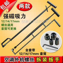 Air conditioning external machine disassembly and installation wrench disassembly and assembly sleeve maintenance special tools 12#14#17#universal