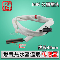  Gas electric water heater temperature probe 50k temperature sensor male plug second half price