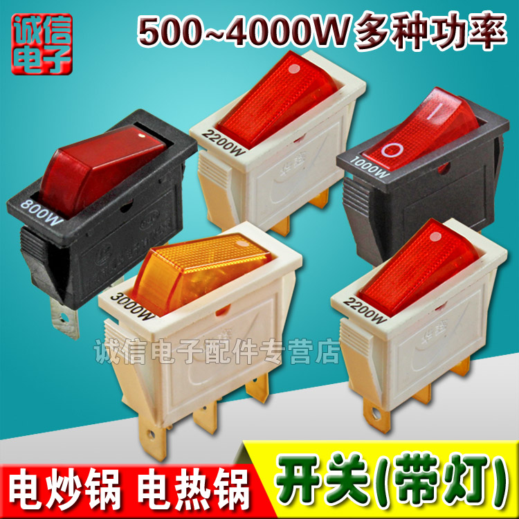 Electric frying pan switch electric boiler switch boat type with lamp 500800 1000 2200-3500W multiple power