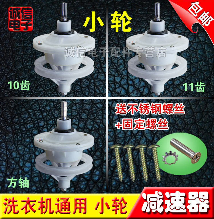 (Small wheel) double slot washing machine reducer universal transmission double slot gearbox washing machine accessories