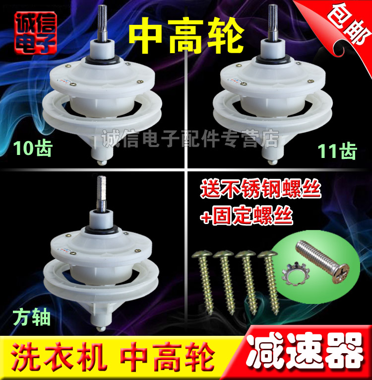 (Medium and high wheel) double slot washing machine reducer universal transmission double slot gearbox washing machine accessories