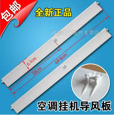 Original suitable for air conditioning 1 5p Panasonic wind deflector swing blade windshield 698 * 61mm accessories