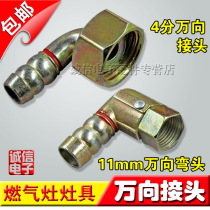 Stove universal joint Natural gas liquefied gas hose connector Elbow live connection(the second half price)