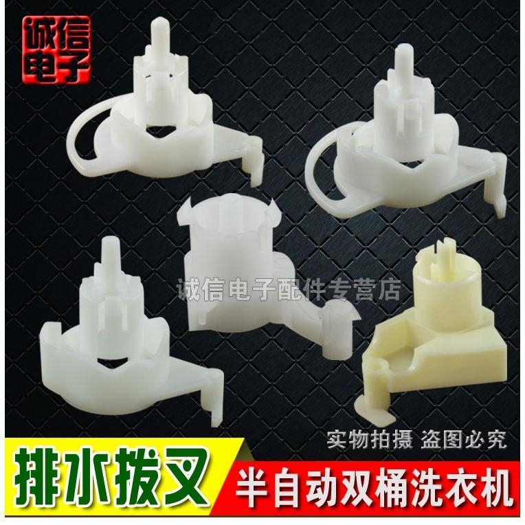 Drainage switch Drainage fork washing machine drainage switch cam