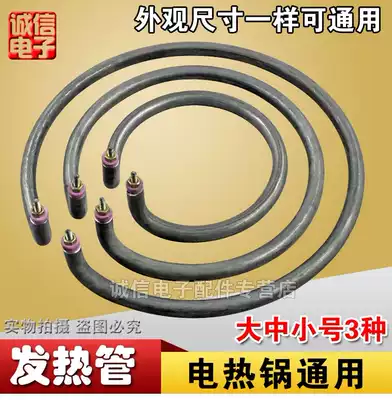Electric pot heating tube aluminum plate multi-purpose pot ring heating tube electric heating tube Electric wok heating tube aluminum sheet aluminum plate
