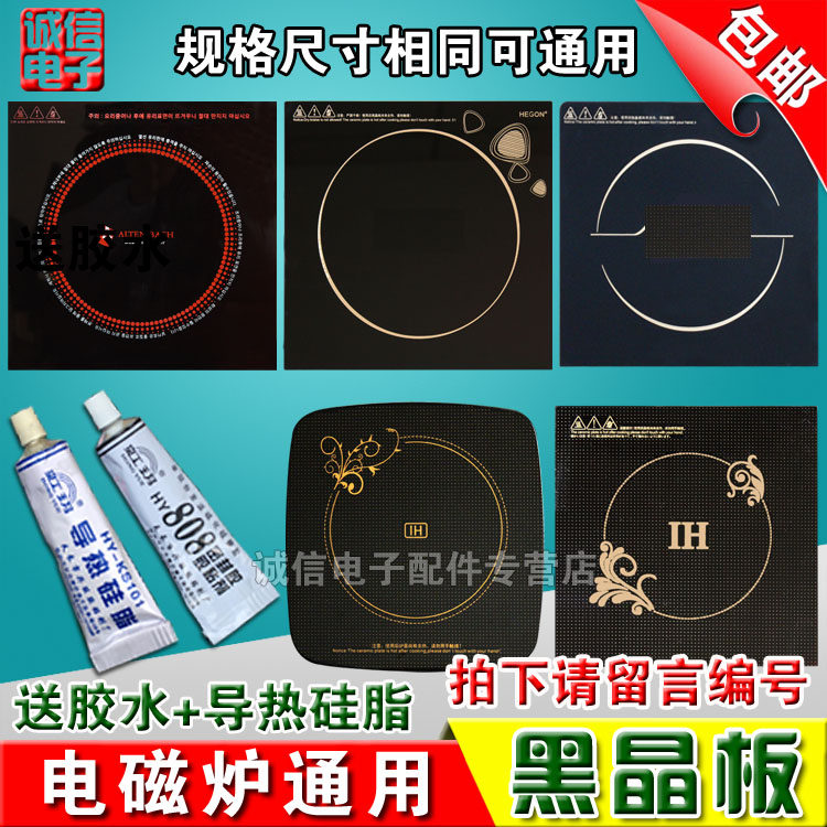 () Suitable for induction cooker accessories panel black crystal plate Glass-ceramic plate Stove panel general purpose