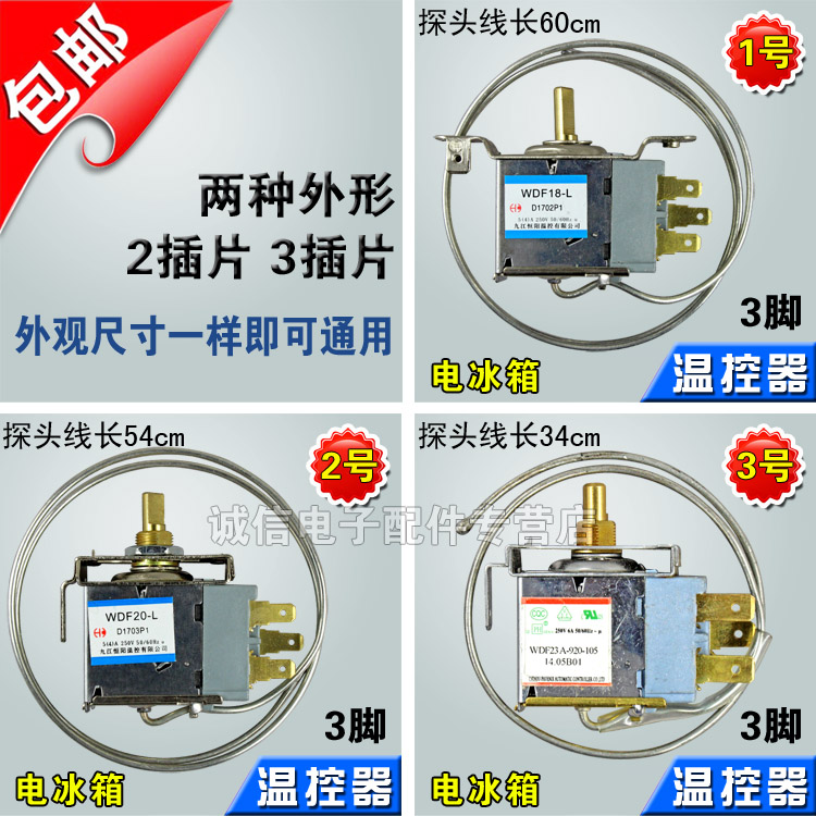 Temperature controlled switch WDF18-L three-foot mechanical temperature controller Ice cabinet Refrigerator temperature controller Refrigerator temperature-controlled