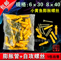 Small yellow croaker plastic expansion tube expansion screw bolt with self-tapping nail 6*30 8*40 second piece half price