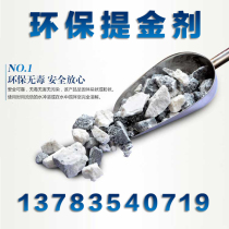 Gold extraction agent environmental protection gold solvent cyanide-free gold extraction agent gold and silver ore extraction gold beneficiation agent