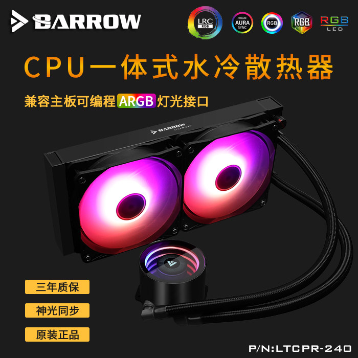 Barrow Hyunying 240CPU all-in-one water-cooled radiator ARGB all-in-one cold row LTCPR-240