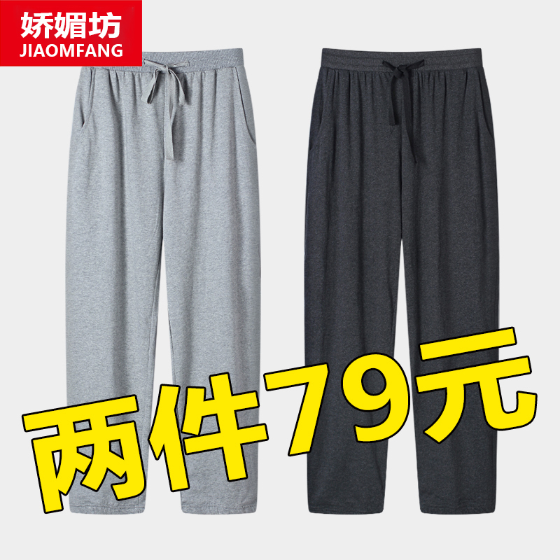 Jiaomeifang All-Cotton Men's Pajama Pants, Long Pants for Spring and Summer, Loose Fit, Stretchy, Thin, Pure Cotton, Large Size, Can Be Worn Outside, Home Pants for Men