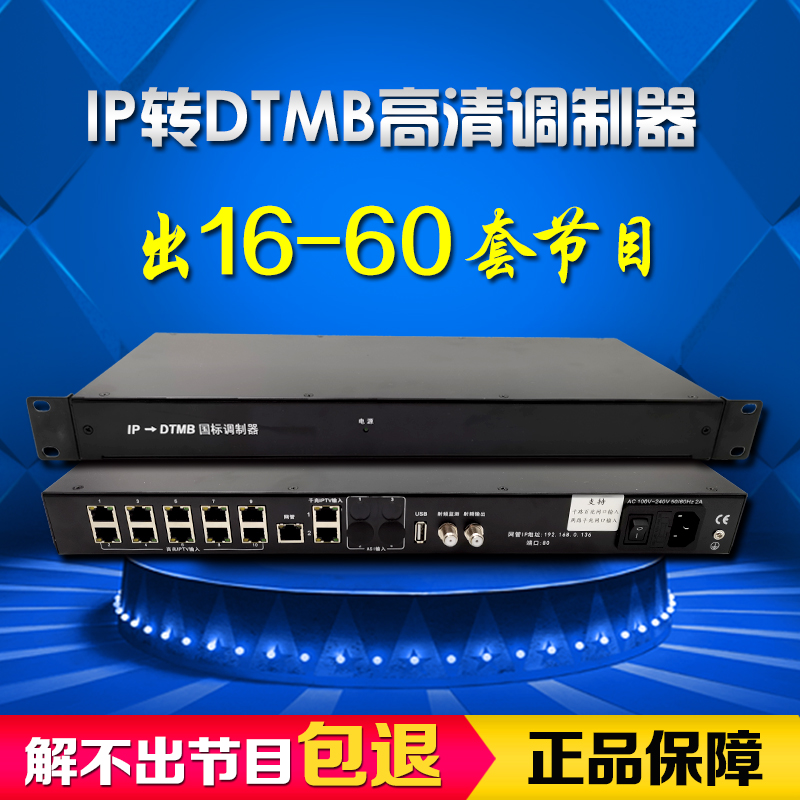 12個のネットワークポート IPからDTMBデジタルゲートウェイ変調器 ホテルのテレビルーム DVBCシステム 8チャンネル 16チャンネル