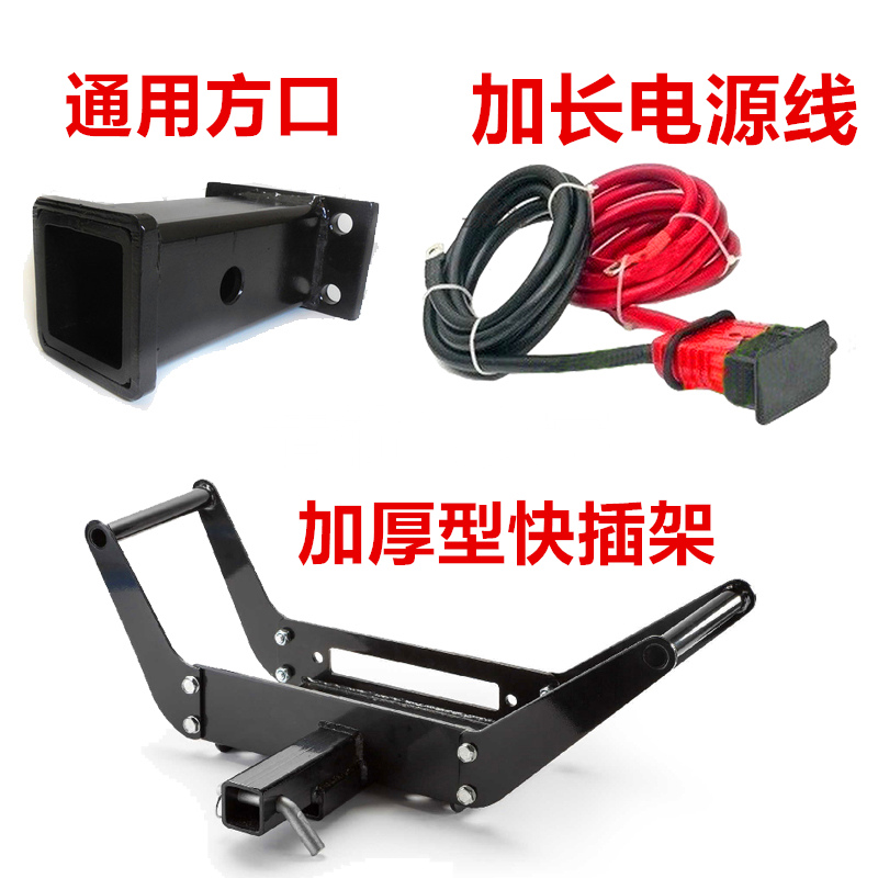 Car fast plug-in winch rack off-road car hanging bracket mother square mouth fast plug-in power cord Self-rescue electric car load-Taobao