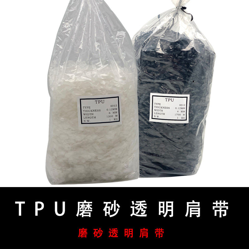 TPU transparent shoulder strap transparent elastic frosted specs complete