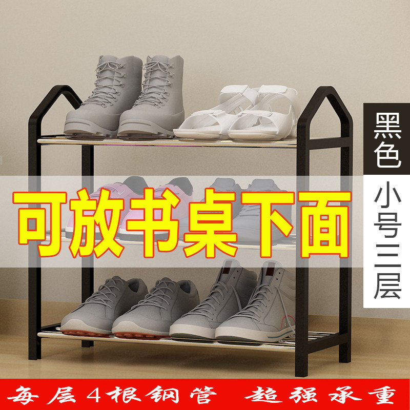 Shoe rack Dormitory rental room Household economical simple door college students save space Small shoe rack under the bottom of the desk