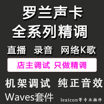  Roland Roland UA55 Rubix22 24 44 sound card fine debugging rack virtual jumper Singing effect