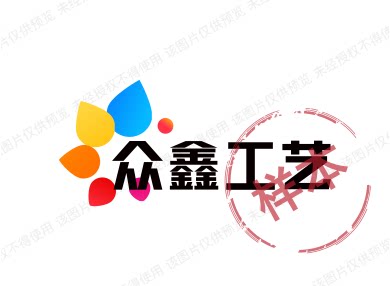 众鑫工艺的LOGO
