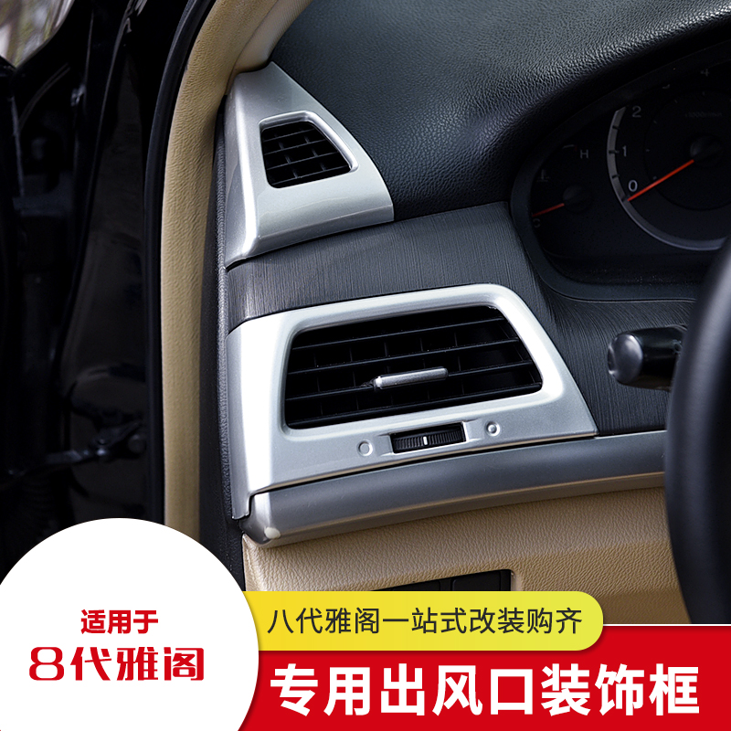 Suitable for the eighth generation Accord modified air outlet decorative frame board song poetry figure instrument panel decorative bright strip interior patch