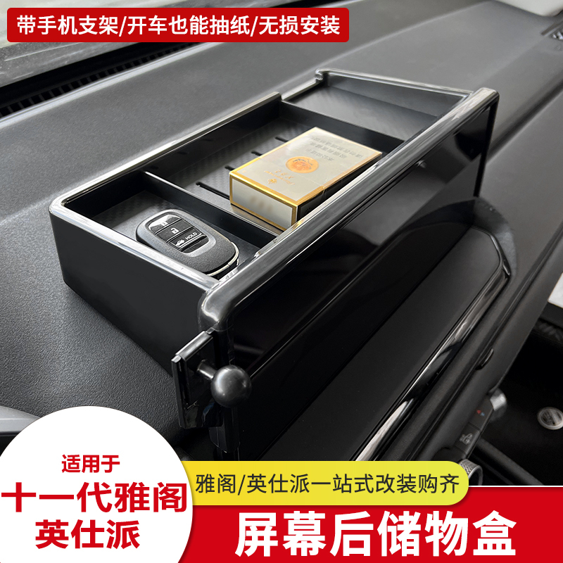 Suitable for the Eleventh-Generation Accord Screen Rear Storage Box, Center Console Storage Box, Yingshipai Interior Modification Accessories