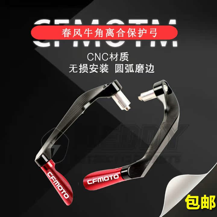 Spring Wind 150 250NK SR 400NK GT 650NK MT Guobin modified horn guard to protect against fall