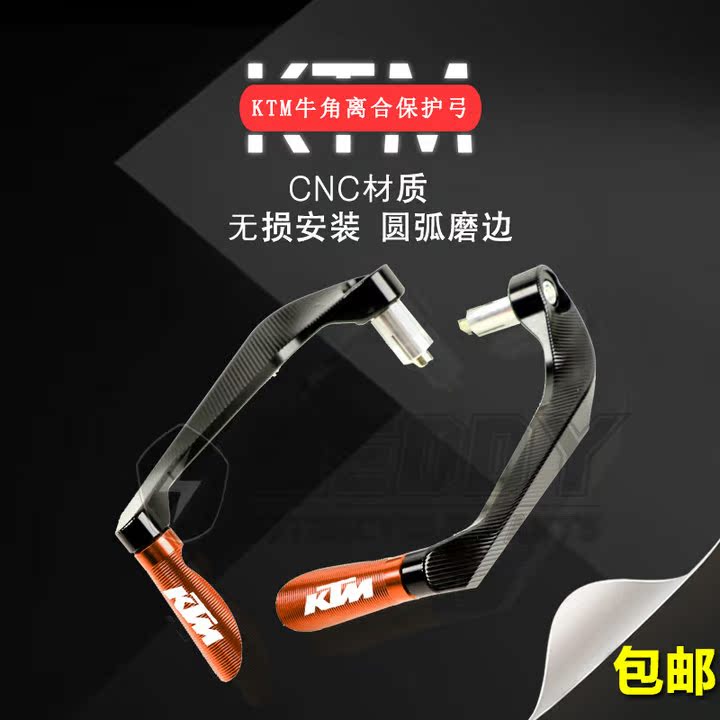 Application of locomotive KTMDUKE390 200 RC390 special modified brake horn protective hand protection anti-hugging dead