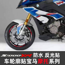 S1000XR applicable new rim motorcycle steel ring sticker reflective hub patch waterproof BMW colour appliquet