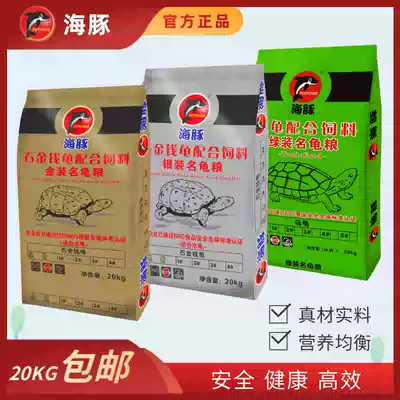 Dolphin turtle food Stone money turtle forage turtle crocodile turtle Brazilian turtle turtle food Water turtle semi-water turtle feed Small turtle feed