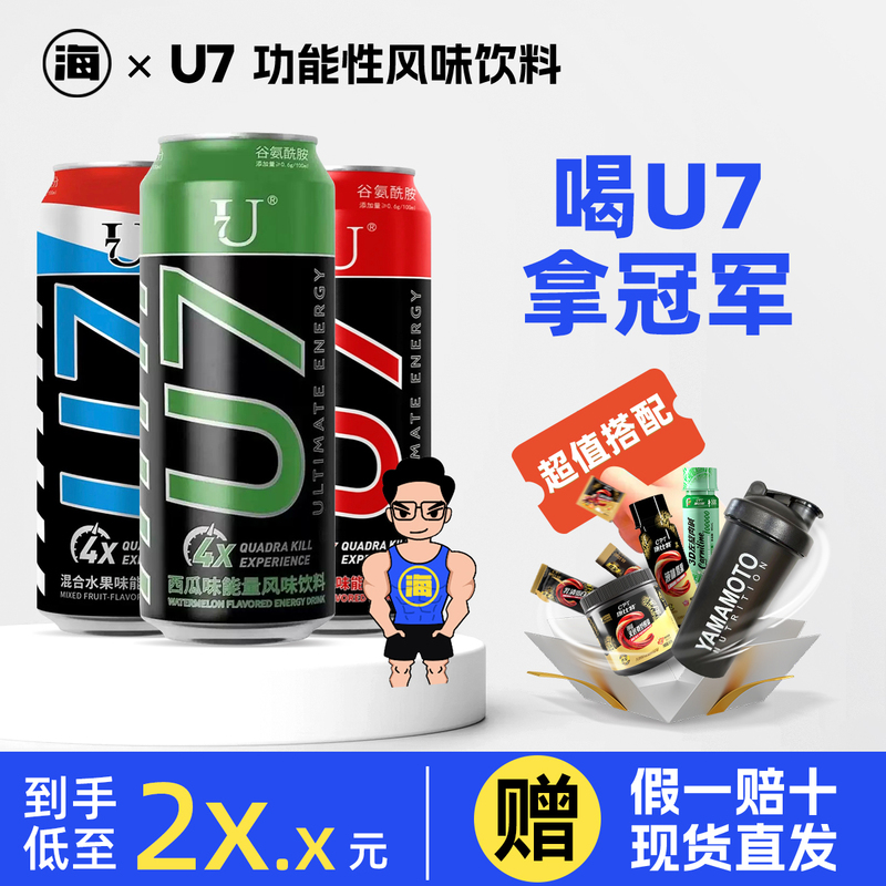 U7 Functional Energy Flavored Drink Caffeine Taurine Glutamine Drink Fitness Cycling Essential Drink U7 Functional Energy Flavored Drink Caffeine Taurine Glutamine Drink Fitness Cycling Essential Drink
