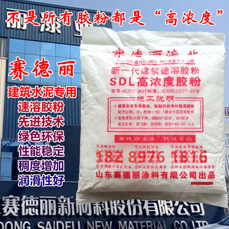 Shandong Seideli Gel Powder High Concentration Construction Cement Special Batch Slug Slurring Hair Adhesive Polypropylene Fiber Coil Universal