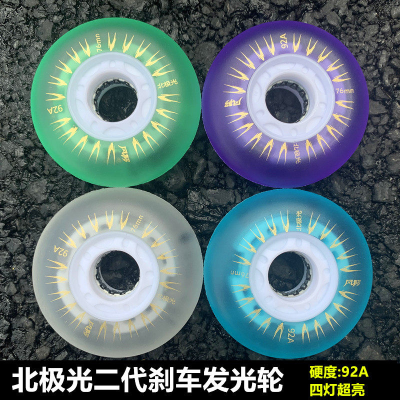 Skadding flash wheel Northern Lights flash wheel Second generation luminous wheel Brake wheel Roller skating wheel Skate wheel