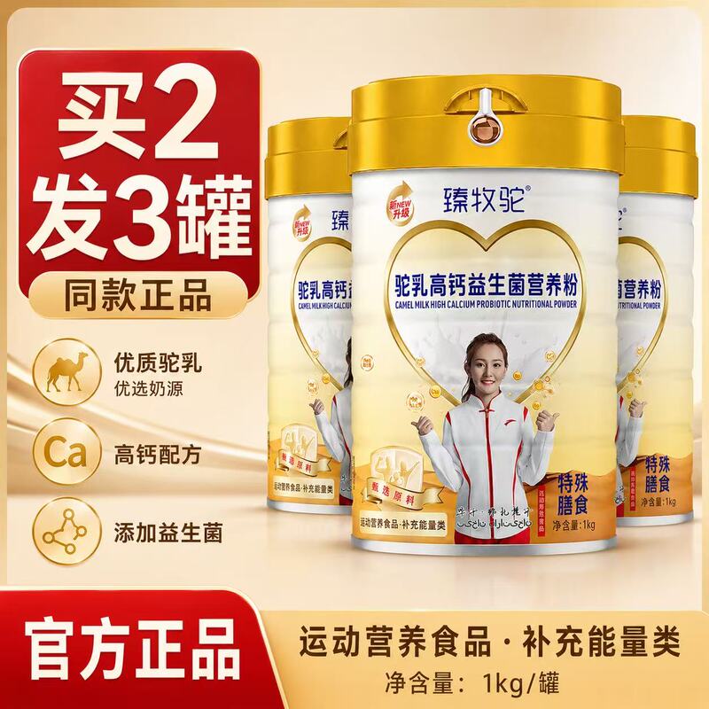 Zhenmu Camel High Calcium Probiotic Nutritional Powder 1000g for Middle-Aged and Elderly Adults and Students, Large Jar, Authentic Nutritional Product Zhenmu Camel High Calcium Probiotic Nutritional Powder 1000g for Middle-Aged and Elderly Adults and Students, Large Jar, Authentic Nutritional Product