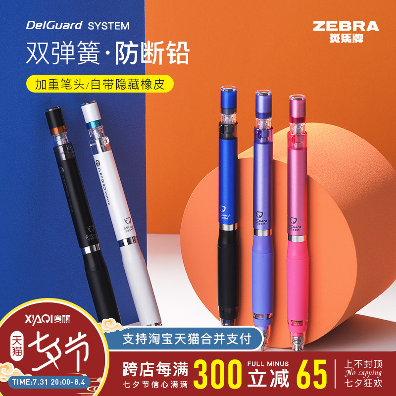Japan ZEBRA zebra automatic pencil MA88 anti-breaking core automatic pen primary and middle school student examination drawing with pencil 0 5 double spring not easy to break active lead student exam pencil MA86