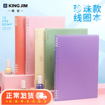 Japan Kingjim Brocade Pearl Limited B5 loose-leaf This detachable replacement core is light and thin without a hand New color coil notebook notepad Fresh art Benko
