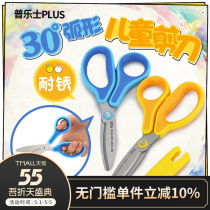 Japan PLUS Prussian children safe and convenient scissors with protective cover Primary School students paper-cut SC-145 left and right